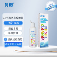 BiNuo 鼻诺 海盐水洗鼻喷雾 100mL*1瓶