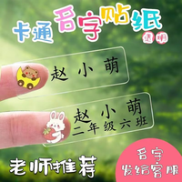 CHUYU 初遇 宝宝姓名贴 透明底随机图案 102个