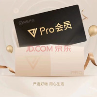 YANXUAN 网易严选 pro会员年卡12个月 网易严选VIP