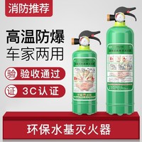 华消 汽车轿车车载灭火器环保便携式水基灭火器980ML(新)