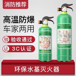 华消 汽车轿车车载灭火器环保便携式水基灭火器980ML(新)