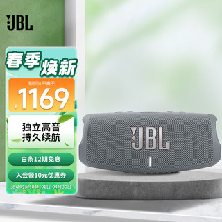 JBL 杰宝 CHARGE5 2.0声道 户外 便携蓝牙音箱 灰色