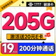  中国联通 破浪卡 首年19月租（205G全通用流量+200分钟通话）可随时销号退费+激活赠20元E卡　