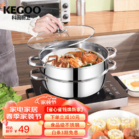 KEGOO 科固 单层蒸锅煲汤火锅锅具28cm 燃气灶电磁炉炖煮通用不锈钢粥锅KG117