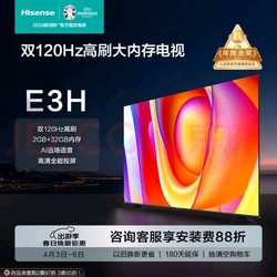 Hisense 海信 电视75E3H 75英寸 120Hz 2+32GB 远场语音 MEMC防抖大屏 智慧屏 智能液晶平板电视机