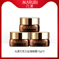 MARUBI 丸美 巧克力晚霜10g*3（共30g）