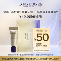 SHISEIDO 资生堂 小针管2ml+眼膜*1-试用回购