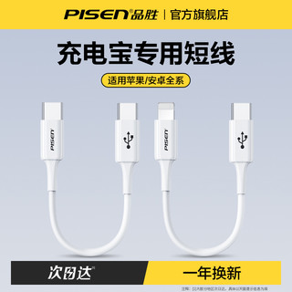 PISEN 品胜 充电宝短数据线双typec充电线适用苹果15iPhone14promax小米华为安卓手机usbc转PD快充电器超便携ctoc口