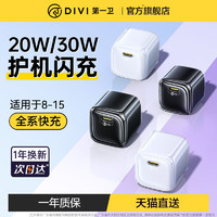 DIVI 第一卫 小冰块适用苹果15充电器iphone14promax快充插头Typec手机数据线原pd20/30W氮化镓套装ipad旗舰店正品X