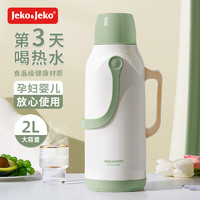 Jeko&Jeko 捷扣 热水瓶家用开水保温壶茶瓶宿舍学生保温水壶暖水壶大容量便携 抹茶奶霜绿 2L 保温壶