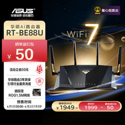 ASUS 华硕 BE88U Wifi7路由器 企业级千兆无线 电竞游戏5g 家用高速双频路由 智能组网7200M