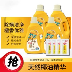 上海药皂 扇牌洗衣液檀香皂液16斤洗衣服去污除螨留香家庭装整箱+液体硫