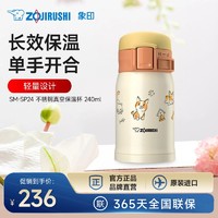 ZOJIRUSHI 象印 SP保温杯便携迷你可爱玲珑杯小巧男生女生不锈钢水杯子240ml