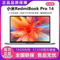 Xiaomi 小米 红米RedmiBook Pro 14 锐龙版笔记本（R5-5500U、16+512、2.5K 100%Srgb 300nit）