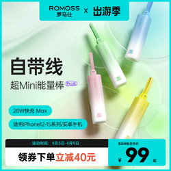 ROMOSS 罗马仕 口袋充电宝自带线5000毫安超级快充小巧便携适用苹果iPhone15/14Pro移动电源官方旗舰店正品女生礼物