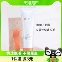 88VIP：RiVi 脱毛膏腋下无痛去毛膏腿毛100g非永久全身男女士专用不留黑点