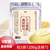 自然道 燕窝银耳豆浆粉500g*1袋 赠碗勺