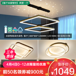 NVC Lighting 雷士照明 星立方 客厅灯语音智控丨两室一厅