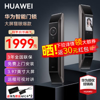 HUAWEI 华为 智能门锁 鸿蒙智能锁 指纹AI 星际黑