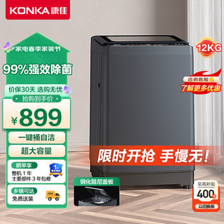 KONKA 康佳 KB120-J668 超大容量全自动波轮洗衣机 12KG