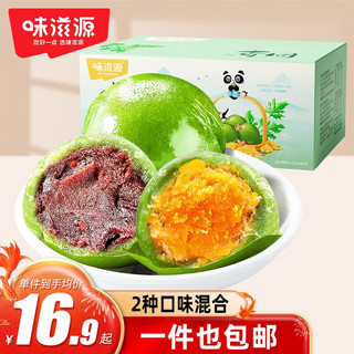 weiziyuan 味滋源 艾草青团500g盒装混合口味红豆沙味肉松味麻薯糯米团子零食