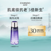 CHANDO 自然堂 小紫瓶精华7ml