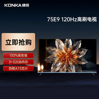 KONKA 康佳 75E9 液晶电视 75英寸