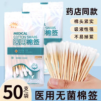 朝伊康 医用棉签 单头消毒棉签棒50支*2包