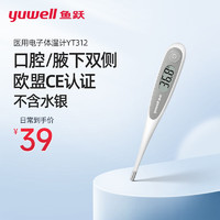 鱼跃 yuwell)YT312家用电子体温计】