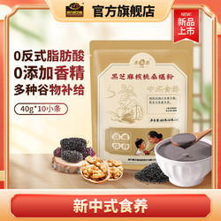 NANFANG BLACK SESAME 南方黑芝麻 核桃桑椹粉即食冲饮谷物营养早餐食品盒装