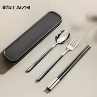 CAIZHI 彩致 304不锈钢勺子叉子合金筷子套装学生旅行便携餐具盒四件套CZ6745