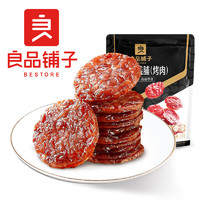 BESTORE 良品铺子 炭烤金钱脯 200g