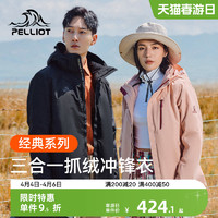 PELLIOT 伯希和 女子冲锋衣 12640110