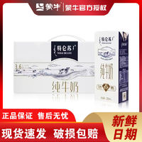 百亿补贴：MENGNIU 蒙牛 2月蒙牛特仑苏纯牛奶250ml*12盒全脂纯牛奶营养家庭早餐整箱批发