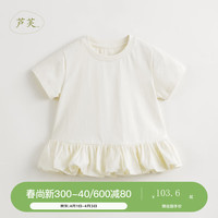 马克珍妮 marc & janie【芦芙】女童宽松荷叶边拼接短袖T恤儿童上衣夏装240567 杏仁白 90cm