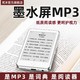 梵沐 墨水屏mp3电子纸书随身听学生版mp4小说阅读器看书音乐播放器