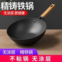 5＆EK 章丘炒菜锅铁锅旗舰老式炒锅家用不粘锅无涂层燃气灶适用电磁炉