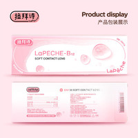 LaPêche 拉拜诗 小粉片水信玄饼B12 透明隐形眼镜 日抛30片装 375度