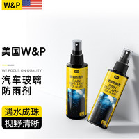 W&P 防雨剂汽车玻璃防水喷雾车窗后视镜防雨喷雾驱水剂雨敌120ml 120ml 1瓶