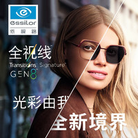 essilor 依视路 1.56钻晶膜洁全视线第八代变色 2片