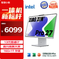 联想（Lenovo）小新Pro 27一体台式电脑27英寸2.5K高刷屏(酷睿13代i7-13620H 16G DDR5内存 1TB SSD )云影 13代i7 16G DDR5云影