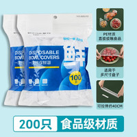 CHAHUA 茶花 一次性保鲜膜套罩食品级家用pe保鲜袋带松紧套碗专用剩菜盖菜 2包装200只