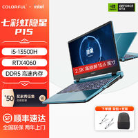 百亿补贴：COLORFUL 七彩虹 隐星P15笔记本电脑（i5-13500H、RTX4060、16+512、2.5K 165hz 100%Srgb）