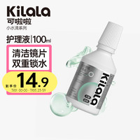 Kilala 可啦啦 小水滴玻尿酸 美瞳隐形眼镜 护理液瓶 100ml