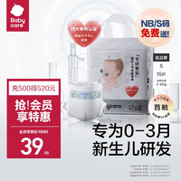 babycare 专研臀肌新生儿专研纸尿裤S码-5片*3包 (4-8kg)