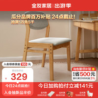 QuanU 全友 家居 青少年布艺软包实木框书椅原木风家用学习椅子家具DW7016 书椅B