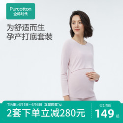 Purcotton 全棉时代 孕产妇打底裤