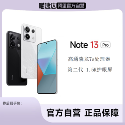 Xiaomi 小米 Redmi Note 13 Pro 手机红米note手机小米官方旗舰店note13pro