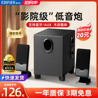 EDIFIER 漫步者 R101V 多媒体音箱