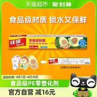 88VIP：GLAD 佳能 手撕保鲜膜套盒装60米*30厘米微波炉适用家用食品级保鲜罩